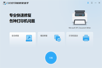 闪克打印机修复助手很专业:完美解决HP LaserJet Pro MFP M126A打印机共享出现的各种问题
