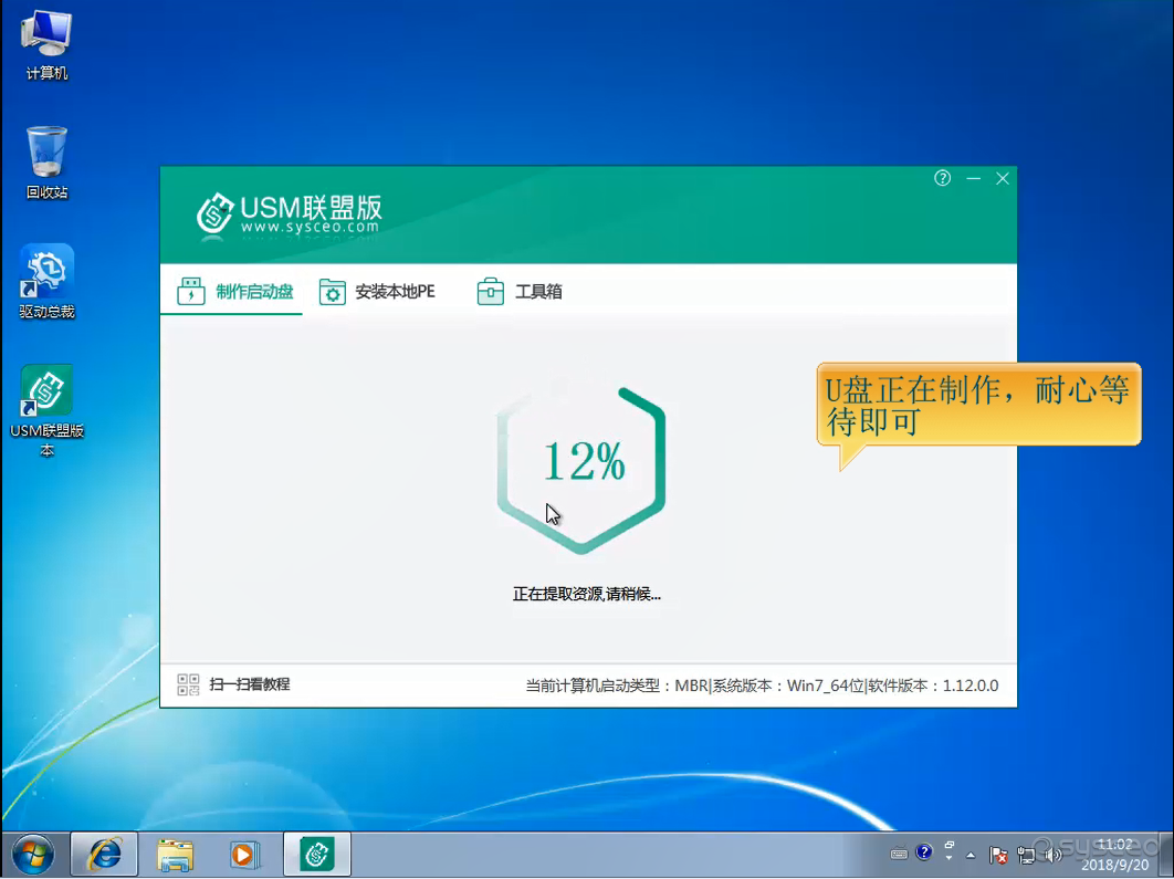 U盘正在制作,耐心等待即可 U盘正在制作,耐心等待即可