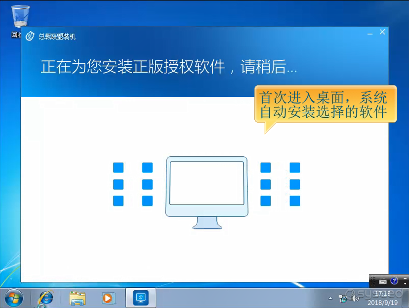 首次进入桌面,系统自动安装选择的软件 首次进入桌面,系统自动安装选择的软件