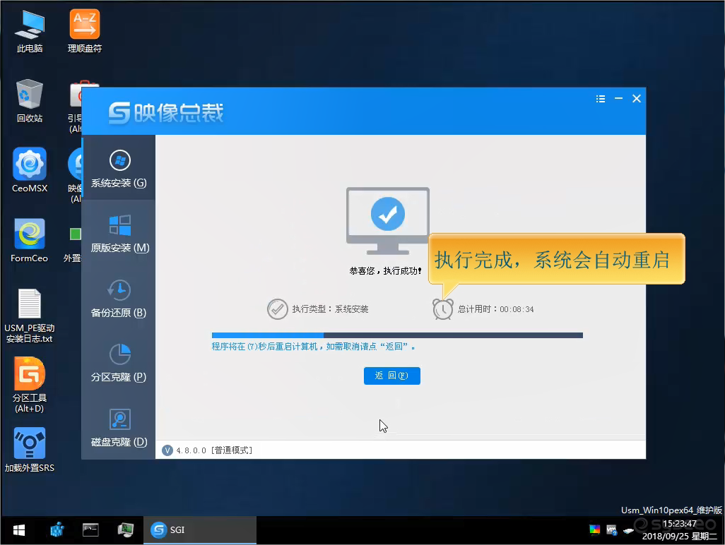 执行完成,系统会自动重启 执行完成,系统会自动重启