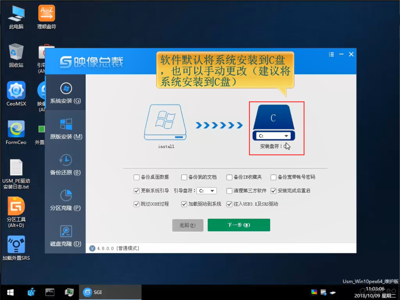 软件默认将系统安装到c盘,也可以手动更改(建议将系统安装到C盘) 软件默认将系统安装到c盘,也可以手动更改(建议将系统安装到C盘)