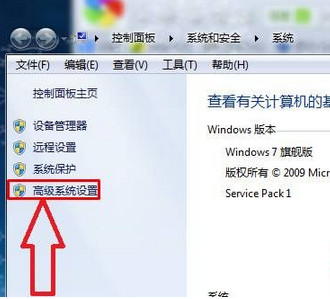 高级系统设置 高级系统设置