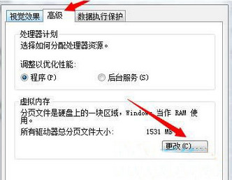 更改虚拟内存 更改虚拟内存