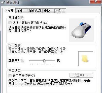 鼠标键设置 鼠标键设置