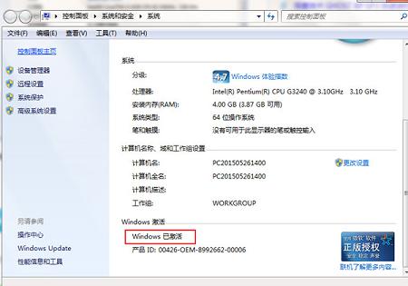 查看win7是否激活 查看win7是否激活