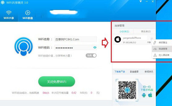 显示当前连接设备 显示当前连接设备