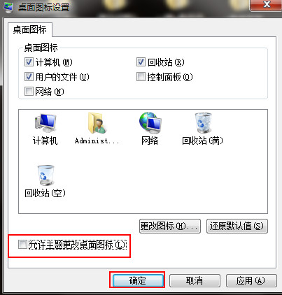 桌面图标不改变 桌面图标不改变