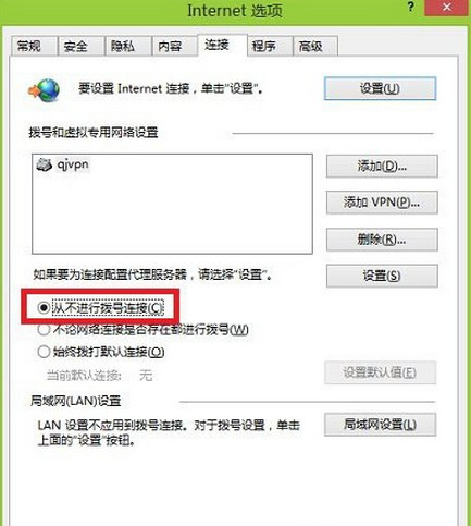 从不进行拨号 从不进行拨号