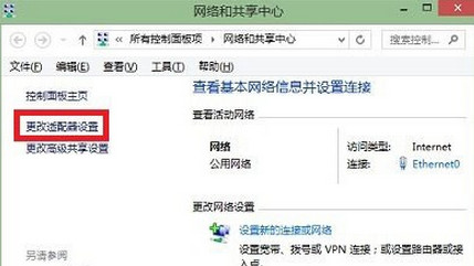 更改适配器设置 更改适配器设置