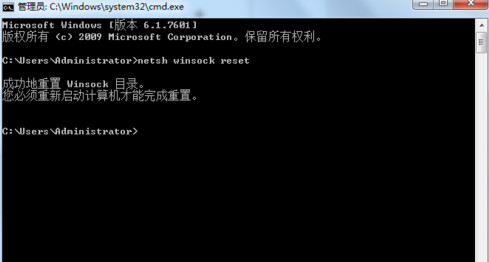 重置winsock目录 重置winsock目录