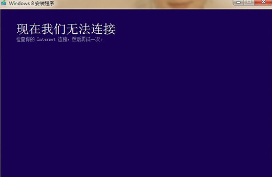 无法连接internet 无法连接internet