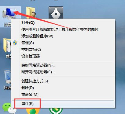 打开计算机属性 打开计算机属性