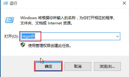 输入regedit命令 输入regedit命令