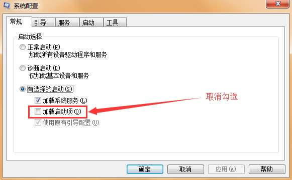 取消勾选加载启动项 取消勾选加载启动项