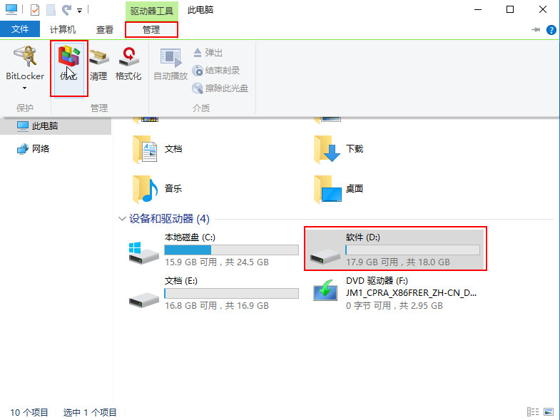 点击“优化” 点击“优化”