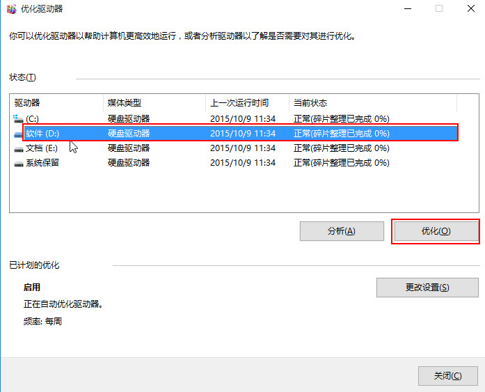 点击“优化” 点击“优化”