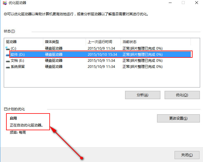 进行磁盘碎片整理 进行磁盘碎片整理