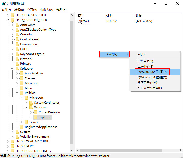 新建DWORD(32位)值 新建DWORD(32位)值