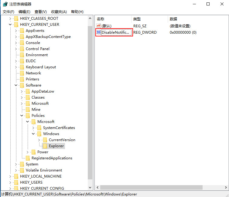 重命名为“DisableNotificationCenter” 重命名为“DisableNotificationCenter”