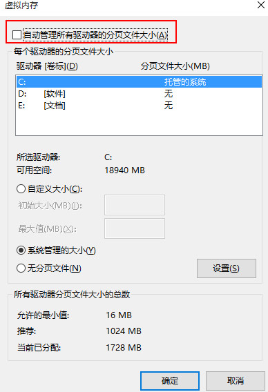 取消勾选“自动管理所有驱动器的分页文件大小” 取消勾选“自动管理所有驱动器的分页文件大小”