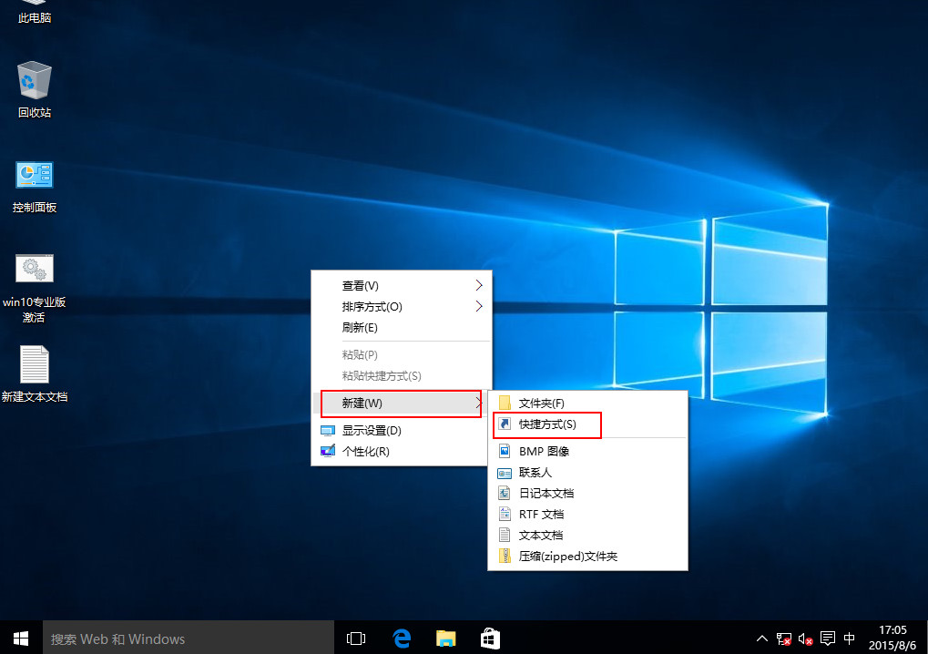 新建快捷方式 新建快捷方式