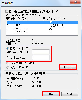 设置虚拟内存大小 设置虚拟内存大小
