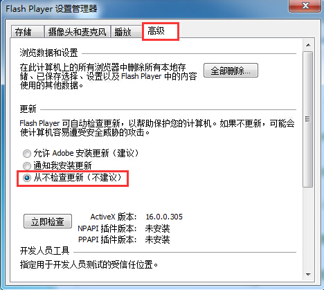从不检查更新 从不检查更新