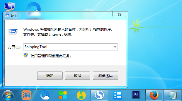 通过snippingtool进行截图 通过snippingtool进行截图