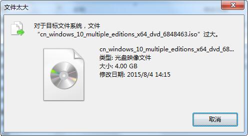 提示文件过大不能拷贝到U盘 提示文件过大不能拷贝到U盘