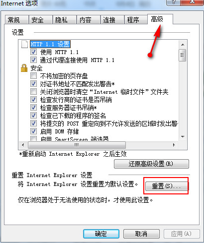 IE浏览器设置恢复默认值 IE浏览器设置恢复默认值