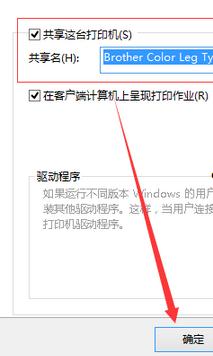 勾选“共享这台打印机” 勾选“共享这台打印机”