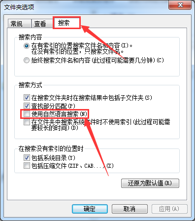 勾选使用自然语言搜索 勾选使用自然语言搜索