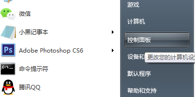 打开控制面板 打开控制面板