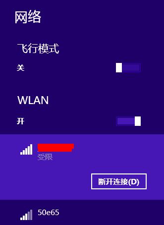 无线网络受限 无线网络受限