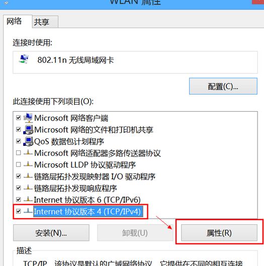 选择ipv4, 点属性 选择ipv4, 点属性