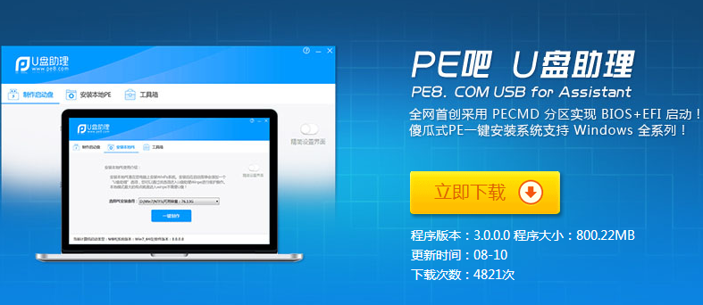 U盘助理 U盘助理