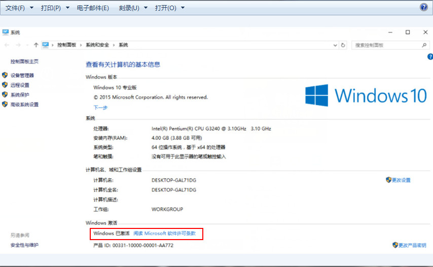 教你如何永久激活Win10系统 教你如何永久激活Win10系统