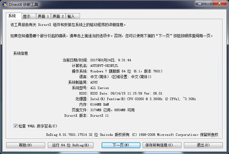 Direct诊断工具 Direct诊断工具