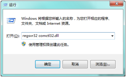 打开运行输入 regsvr32 comctl32.dll 打开运行输入 regsvr32 comctl32.dll
