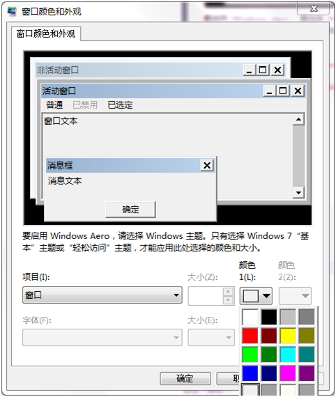 窗口颜色 窗口颜色