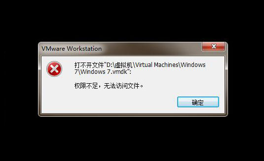 VMware虚拟机提示权限不足的解决方法 VMware虚拟机提示权限不足的解决方法