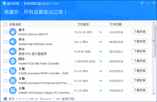 安装驱动总裁 安装驱动总裁