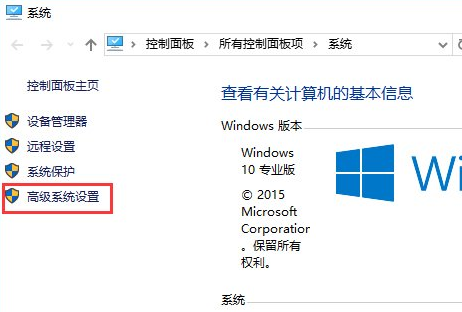 选择“高级系统设置” 选择“高级系统设置”
