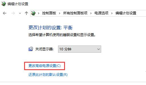 点击“更改高级电源设置” 点击“更改高级电源设置”