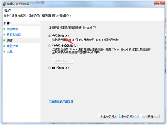允许连接 允许连接
