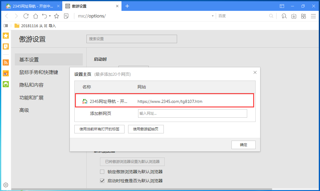 设置主页为://www.2345.com/tg8107.htm 设置主页为://www.2345.com/tg8107.htm