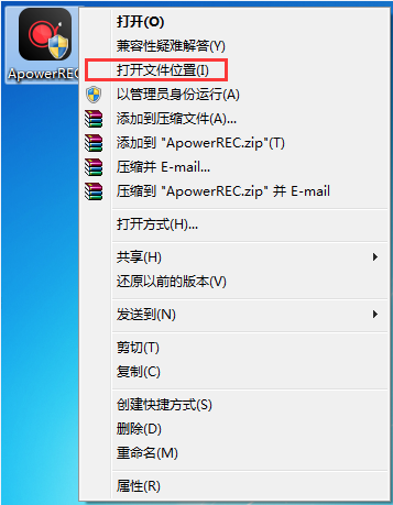 打开 ApowerREC(电脑录屏软件) 安装位置 打开 ApowerREC(电脑录屏软件) 安装位置