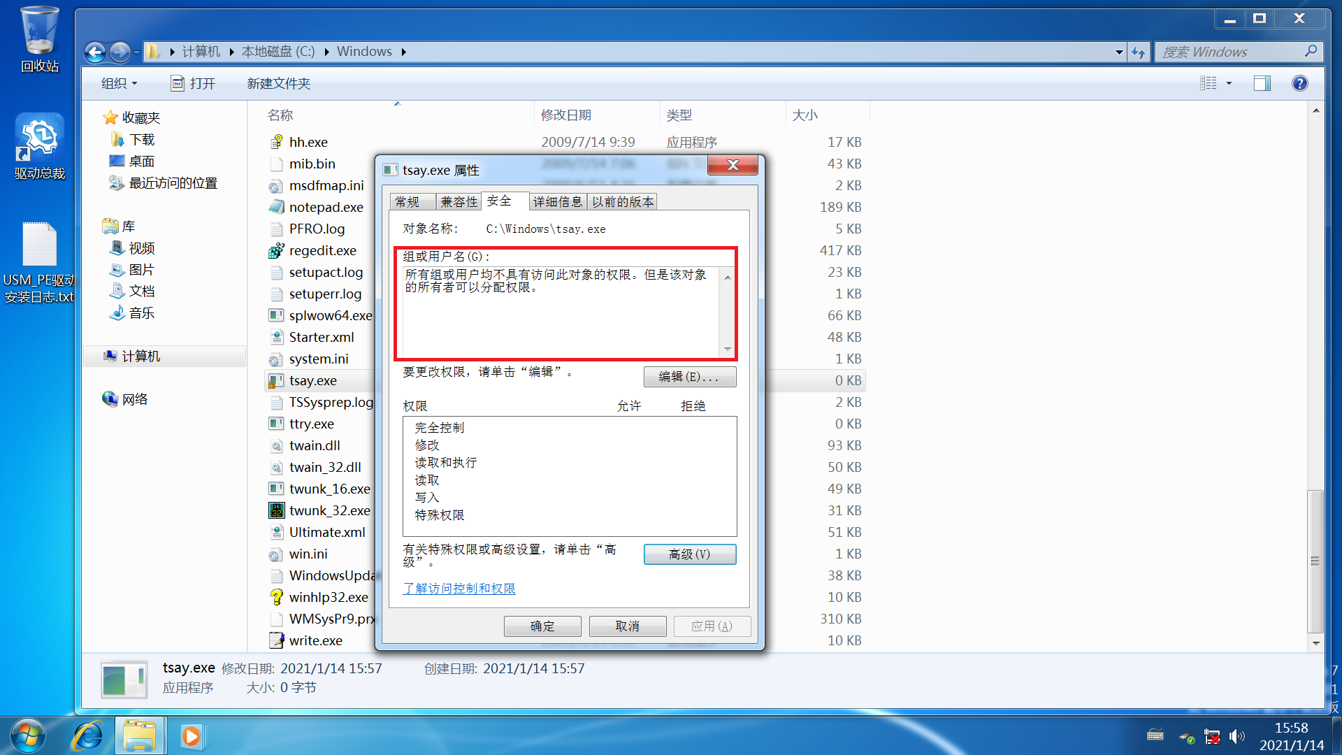 预防incaseformat蠕虫病毒 预防incaseformat蠕虫病毒