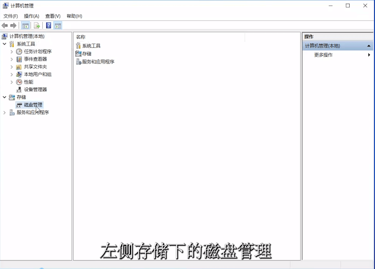 计算机管理 计算机管理