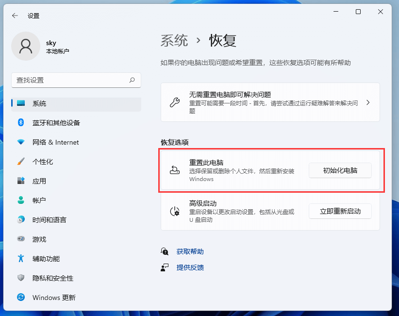 重置此电脑 重置此电脑